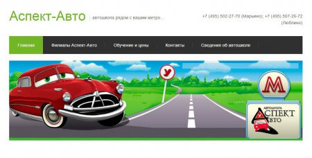 Автошкола "Аспект-Авто" Текстильщики фото