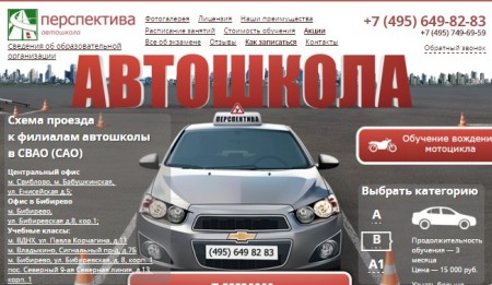 Автошкола "Перспектива"