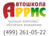 Автошкола "Аррис" Бауманская Красносельская Автошкола "Аррис" Бауманская Красносельская