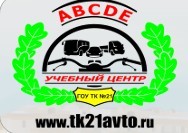 Автошкола "ТК №21" Автошкола "ТК №21"