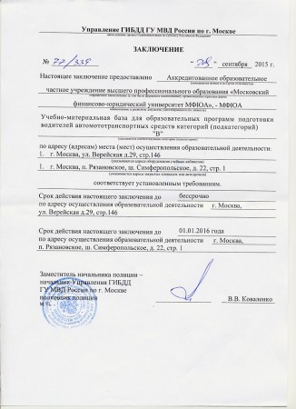 Автошкола "МФЮА" фото