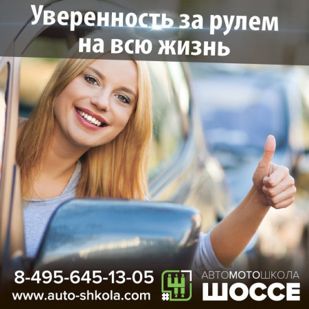 Автошкола "ШОССЕ" Запад фото