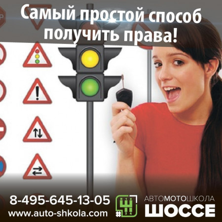 Автошкола "ШОССЕ" Север фото