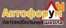 Автошкола "Автофорум-М" Перово Автошкола "Автофорум-М" Перово