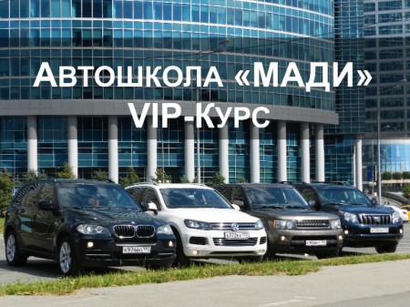 Автошкола МскСити м. Аэропорт