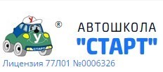 Онлайн обучение в Автошколе "Старт"