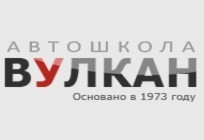 Онлайн обучение в Автошколе "Вулкан"