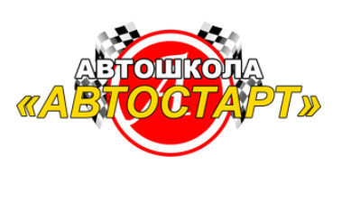 Онлайн обучение в Автошколе "Автостарт"