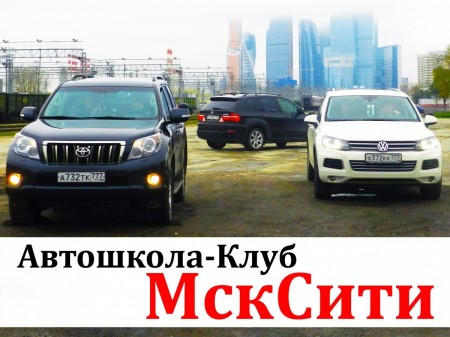Дистанционное обучение в Автошколе "МскСити"