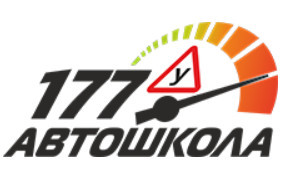 "Автошкола 177" "Автошкола 177"
