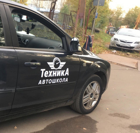 Автошкола "ТЕХНИКА" Водный стадион фото Автошкола "ТЕХНИКА" Водный стадион фото