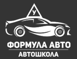Автошкола "ФОРМУЛА-АВТО"