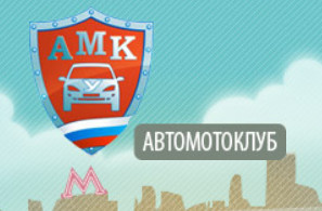 Автошкола "УЧЕБНЫЙ ЦЕНТР АМК"