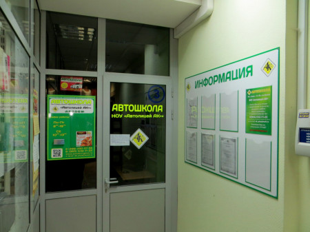 Автошкола "Автолицей Автокурс" фото Автошкола "Автолицей Автокурс" фото