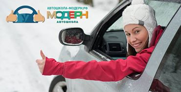 Автошкола "МОДЕРН" фото