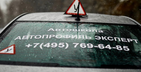 Автошкола "АвтоПрофиль Эксперт" Автошкола "АвтоПрофиль Эксперт"