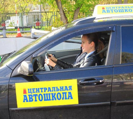 Автошкола "Центральная" фото