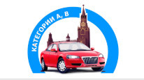 Автошкола "Автоматизированные системы безопасности" Автошкола "Автоматизированные системы безопасности"