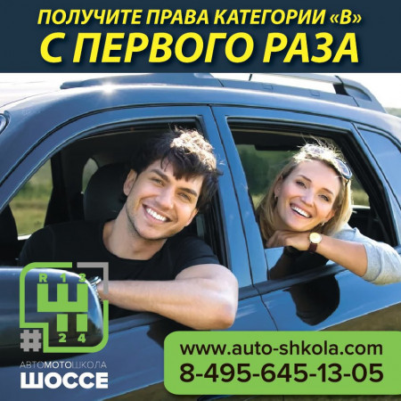 Автошкола "Шоссе" Славянский бульвар фото Автошкола "Шоссе" Славянский бульвар фото