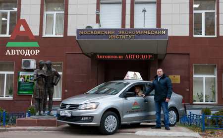Автошкола "АВТОДОР" Хорошевская фото