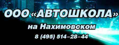 Автошкола "Автошкола" Автошкола "Автошкола"