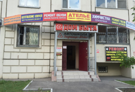 Автошкола "Зарница-Авто" Печатники