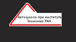 Автошкола "Авто-Авис"