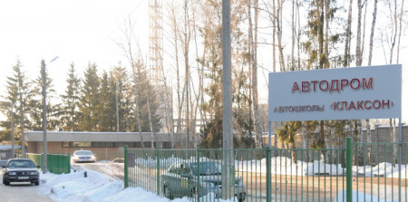 Автошкола "Клаксон" Троицк б-р Сиреневый фото Автошкола "Клаксон" Троицк б-р Сиреневый фото