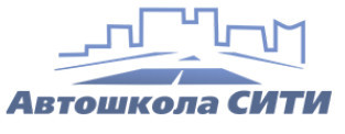Автошкола "СИТИ"