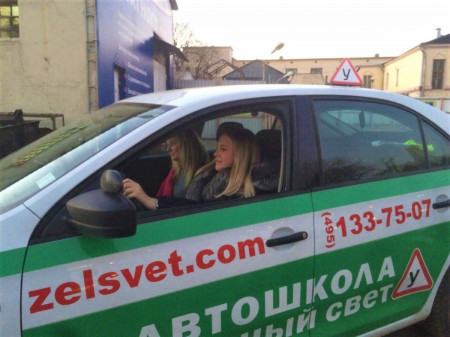 Автошкола "Зеленый Свет" Академическая фото