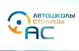 Автошкола "Автошколы Столицы" Автошкола "Автошколы Столицы"