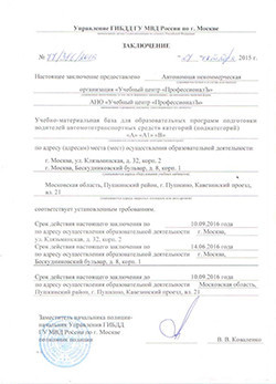 Автошкола "ПрофессионалЪ" фото Автошкола "ПрофессионалЪ" фото