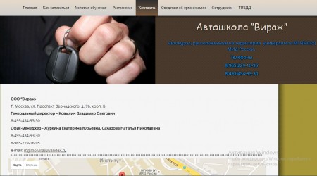 Автошкола "Вираж"