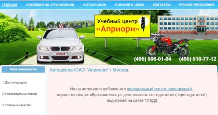 Автошкола "Априори" Каширская Автошкола "Априори" Каширская