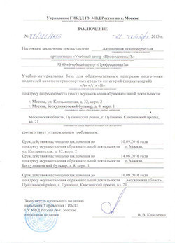 Автошкола "ПрофессионалЪ" на Бескудниковском бульваре фото