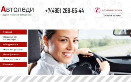 Автошкола "Автоледи"