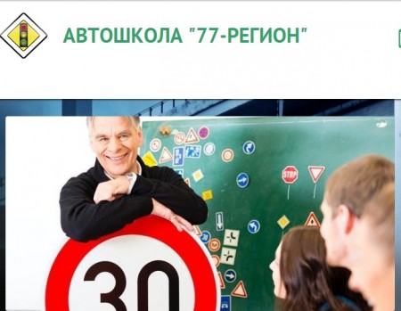 Автошкола "77-регион" Автошкола "77-регион"