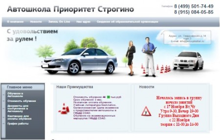 Автошкола "Приоритет Строгино" на Твардовского