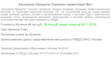 Автошкола "Приоритет Строгино" на Твардовского фото
