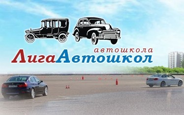 "Лигаавтошкол" на Люблинской