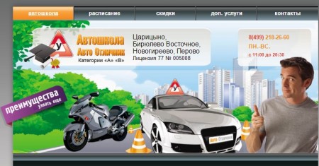 Автошкола "АвтоОтличник"