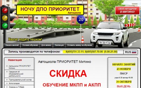 НОЧУ ДПО Автошкола "Приоритет" ТЦ ТУК-ТУК