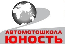 Автошкола "Юность"