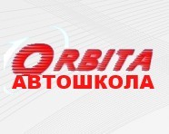 Автошкола "Орбита+"