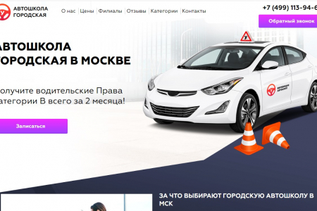 Автошкола Городская Новогиреево