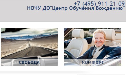 Автошкола НОЧУ ДО "Центр обучения вождению"