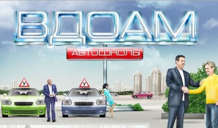 Автошкола "ВДОАМ"