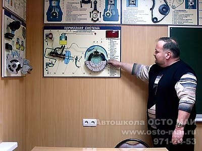 Автошкола "ОСТО МАИ" фото