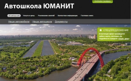 Автошкола "Юманит" Генерала Карбышева
