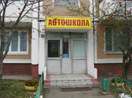 Автошкола "Новые Горизонты" Теплый Стан Автошкола "Новые Горизонты" Теплый Стан